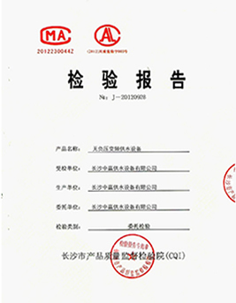 管網(wǎng)增壓無負(fù)壓給水設(shè)備質(zhì)量檢測報告范本1 管網(wǎng)增壓無負(fù)壓給水設(shè)備質(zhì)量檢測報告范本1