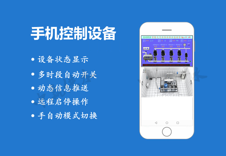 無負(fù)壓供水設(shè)備手機(jī)在線監(jiān)控系統(tǒng)參數(shù)設(shè)置 無負(fù)壓供水設(shè)備手機(jī)在線監(jiān)控系統(tǒng)參數(shù)設(shè)置